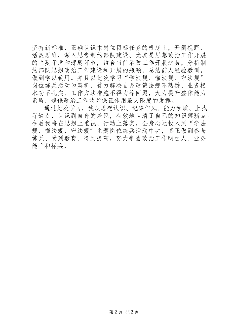 2023年学法懂法守法心得体会.docx_第2页