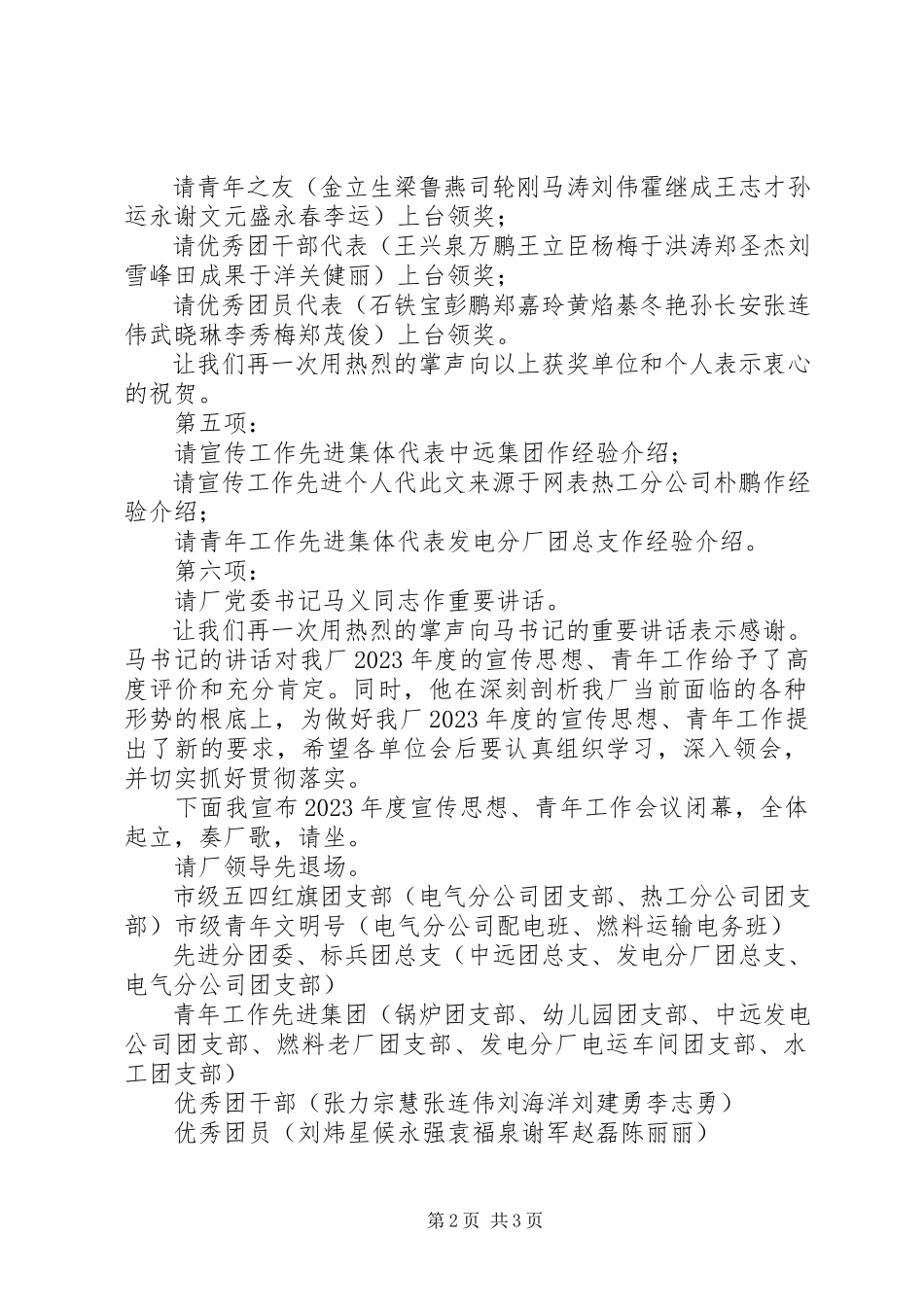 2023年宣传思想工作会议主持语.docx_第2页