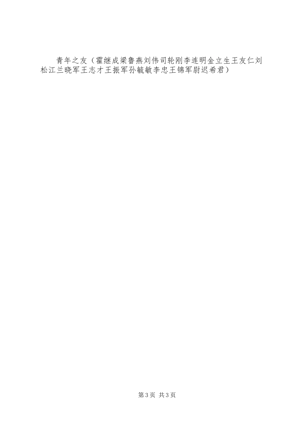 2023年宣传思想工作会议主持语.docx_第3页