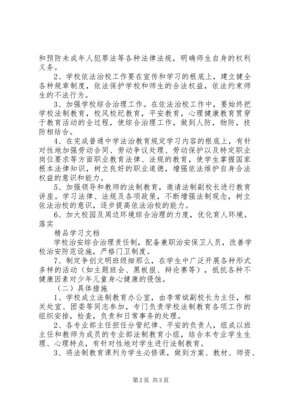 2023年学校法治教育工作方案.docx_第2页
