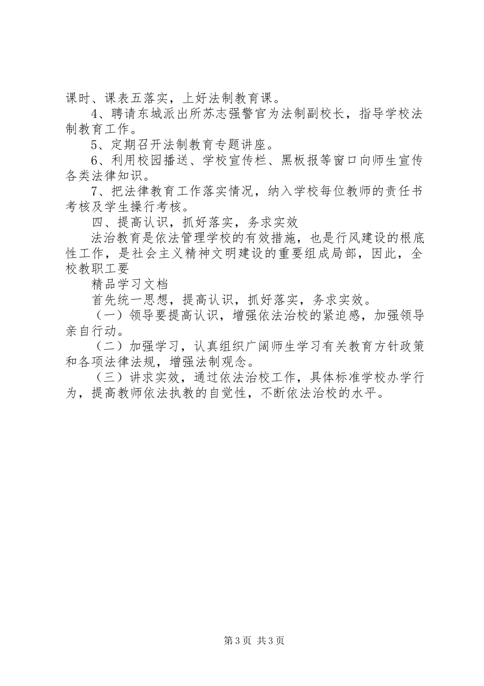 2023年学校法治教育工作方案.docx_第3页