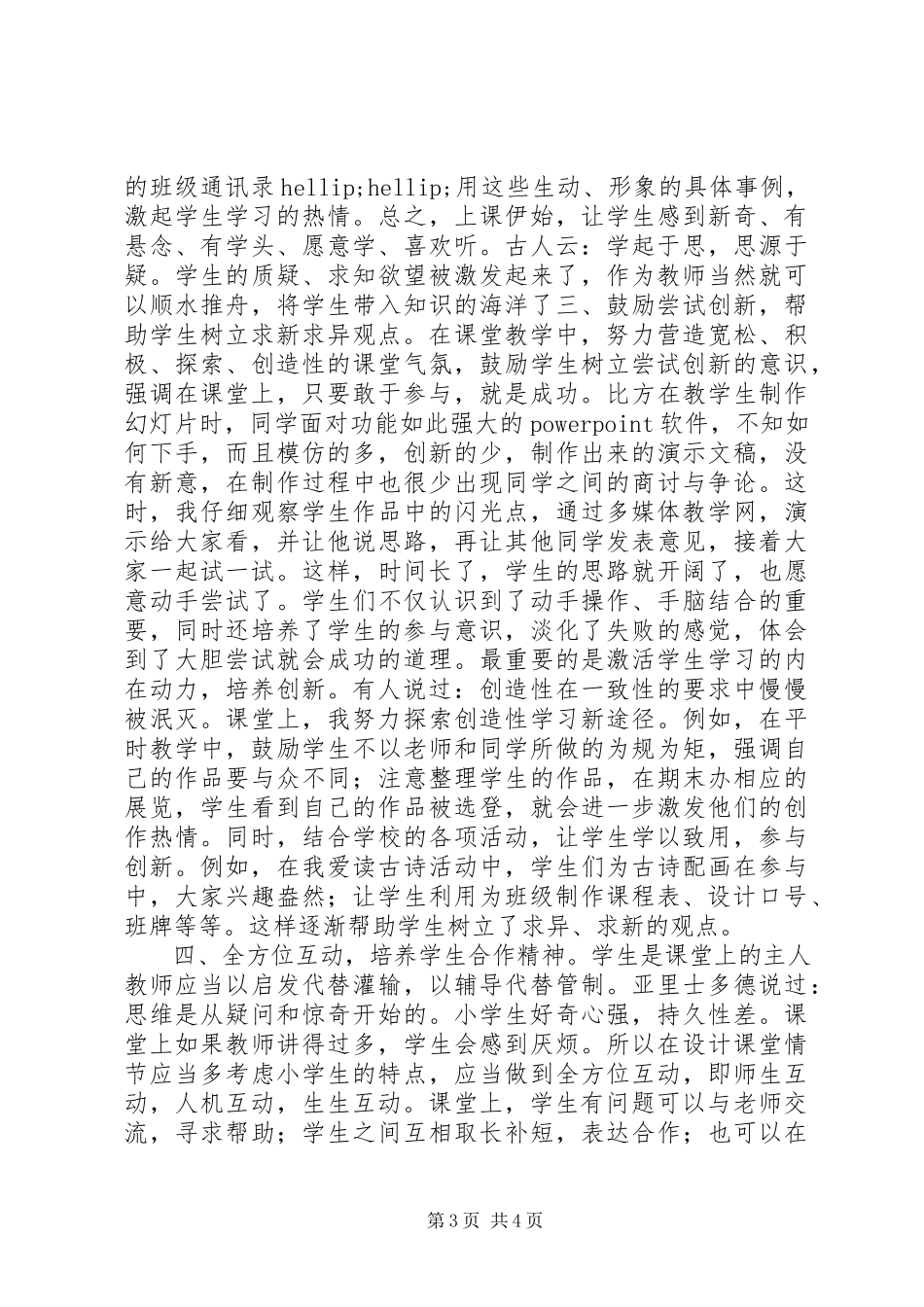 2023年小学信息技术课教学的几点尝试.docx_第3页