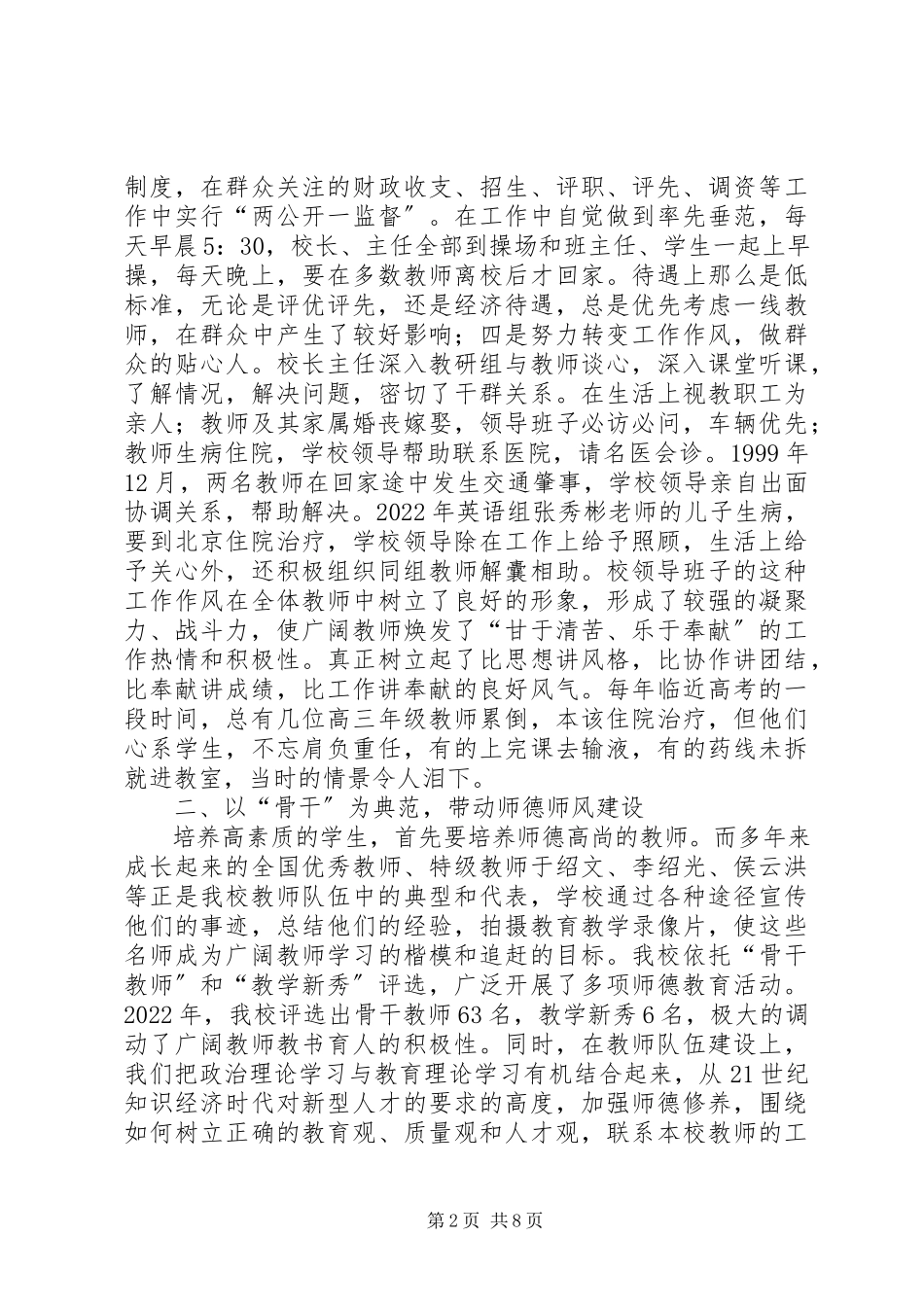 2023年学校党组织开展思想政治工作的经验材料.docx_第2页
