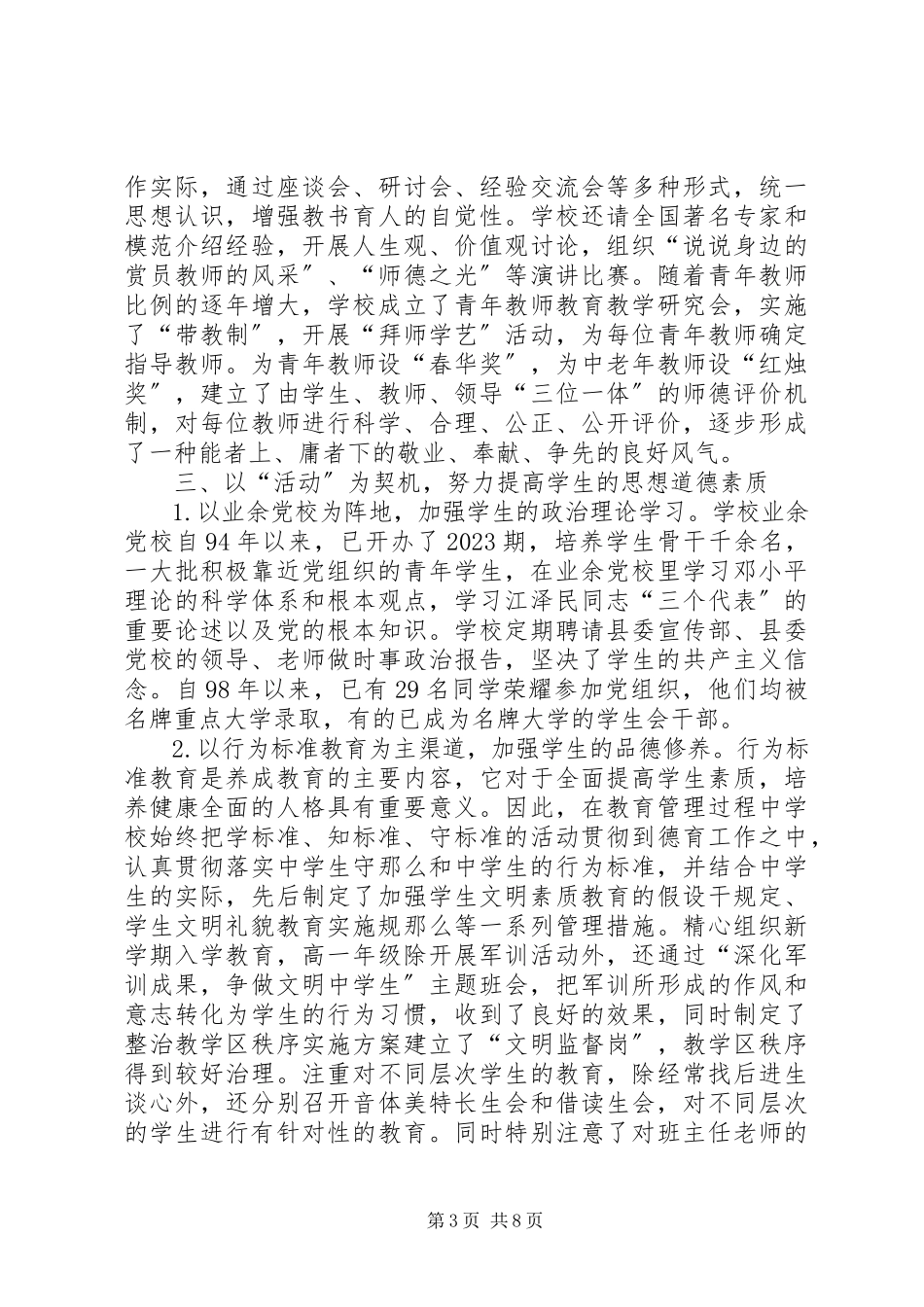 2023年学校党组织开展思想政治工作的经验材料.docx_第3页