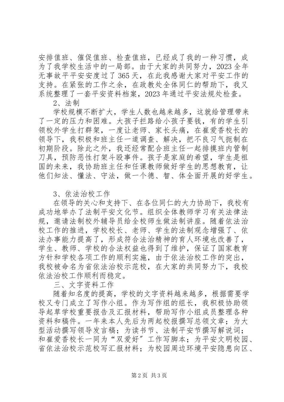 2023年小学副校长年度个人述职报告.docx_第2页