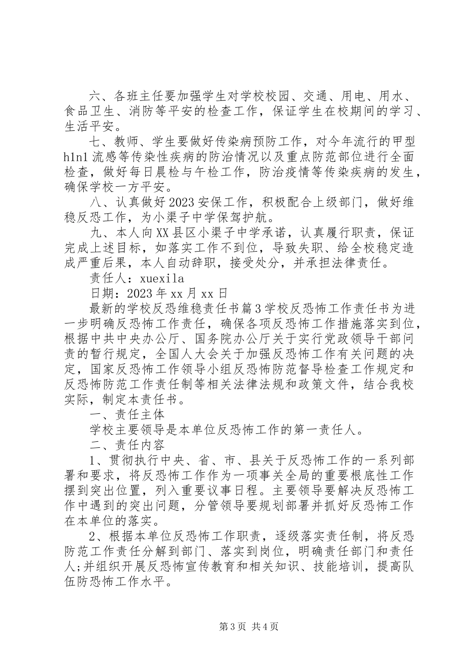2023年学校反恐维稳责任书.docx_第3页