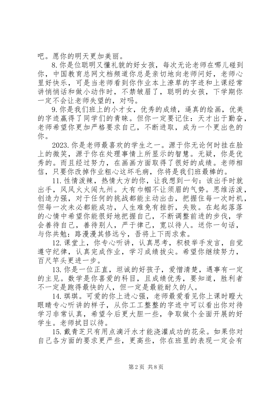 2023年小学一年级自然课评语.docx_第2页