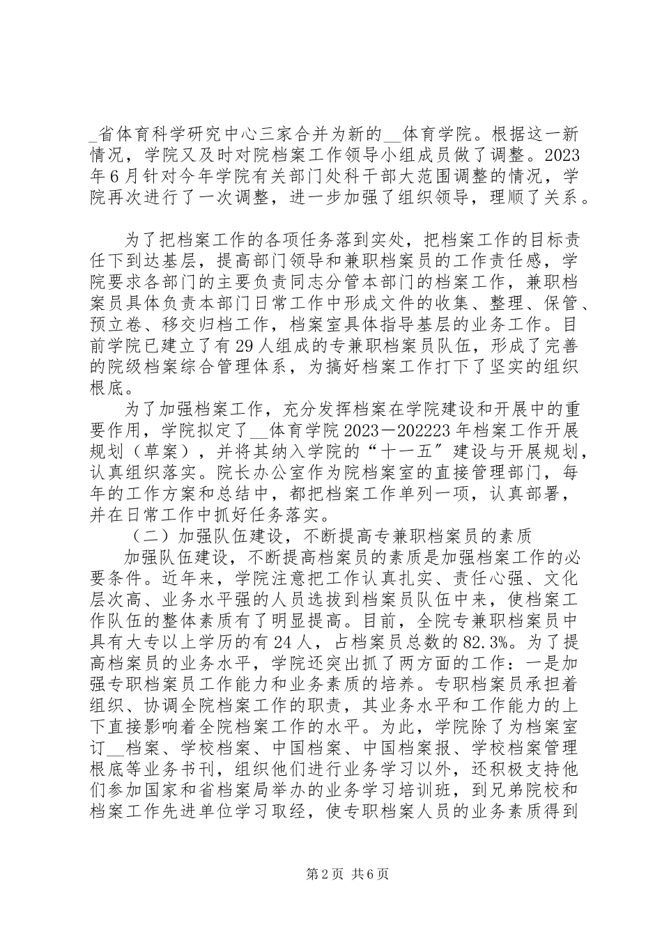 2023年学校档案管理自查报告.docx_第2页