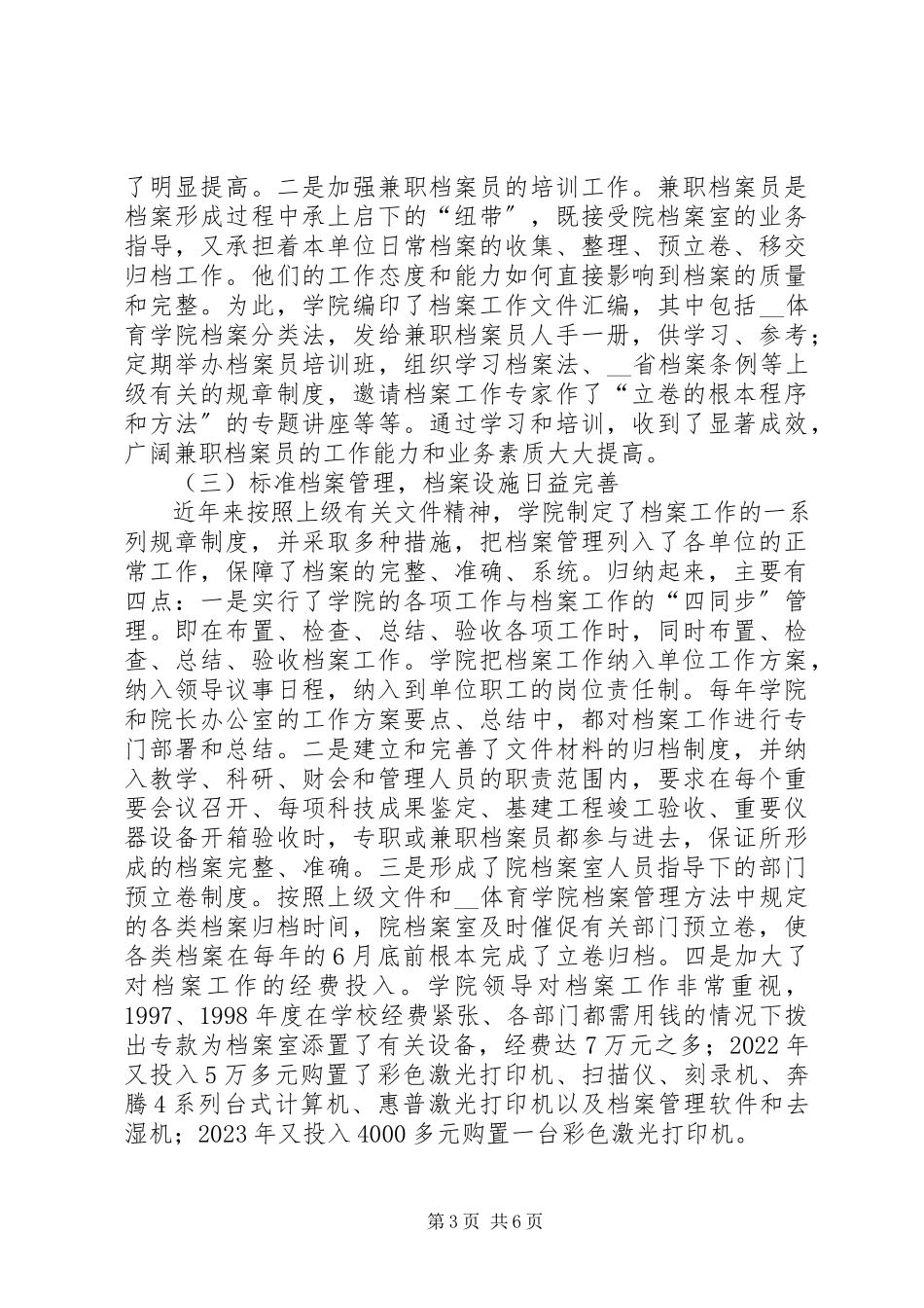 2023年学校档案管理自查报告.docx_第3页