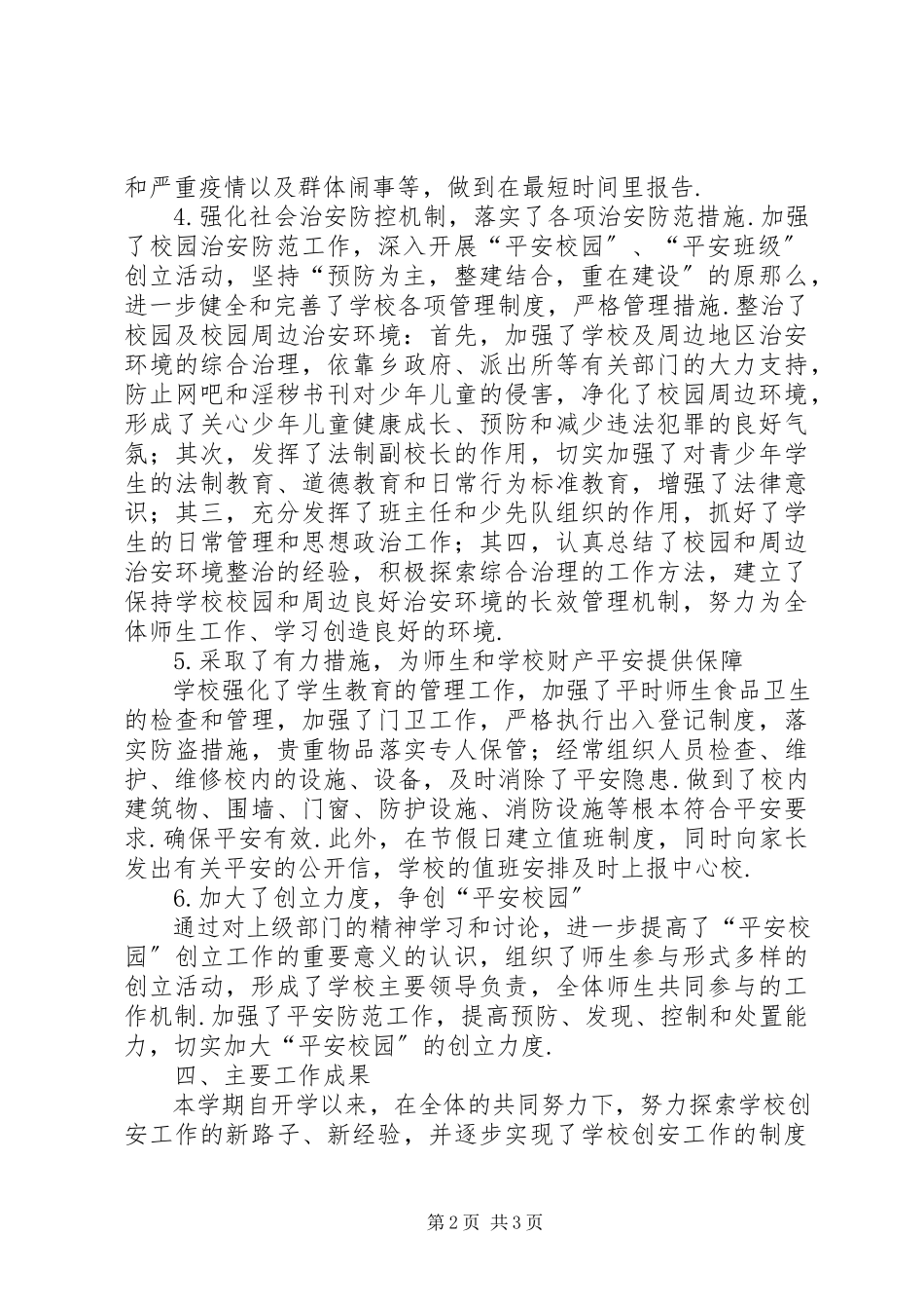 2023年学校安全隐患排查汇报材料学校隐患排查.docx_第2页