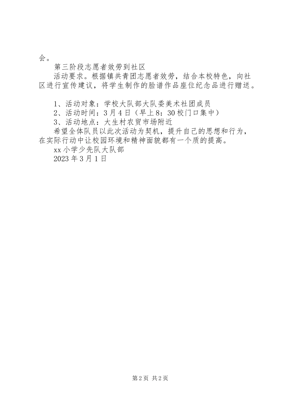 2023年小学“学雷锋日”活动方案.docx_第2页