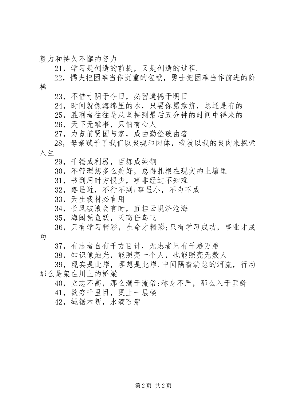 2023年学校部室教学楼走廊标语.docx_第2页