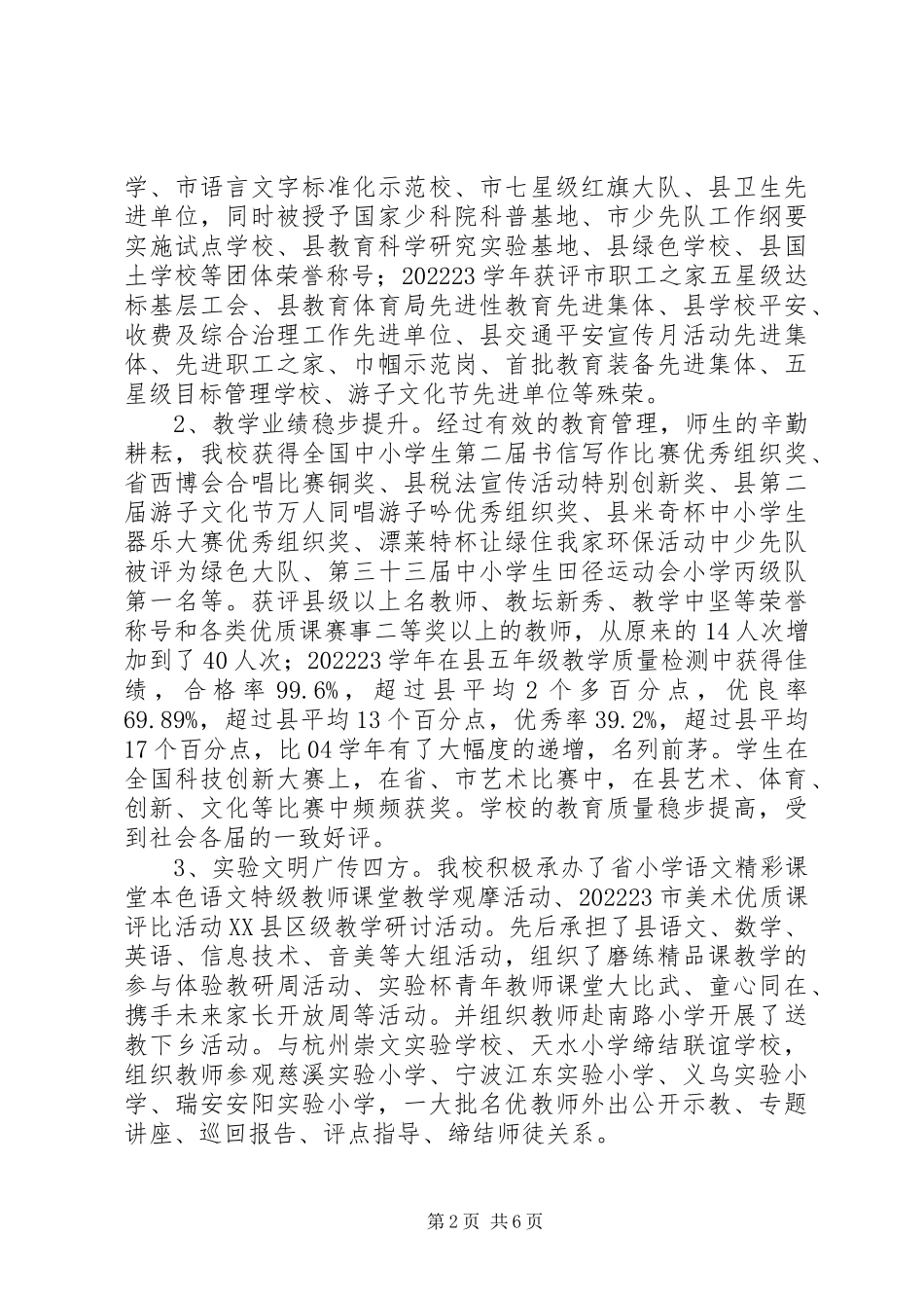2023年学校创建文明单位工作总结.docx_第2页