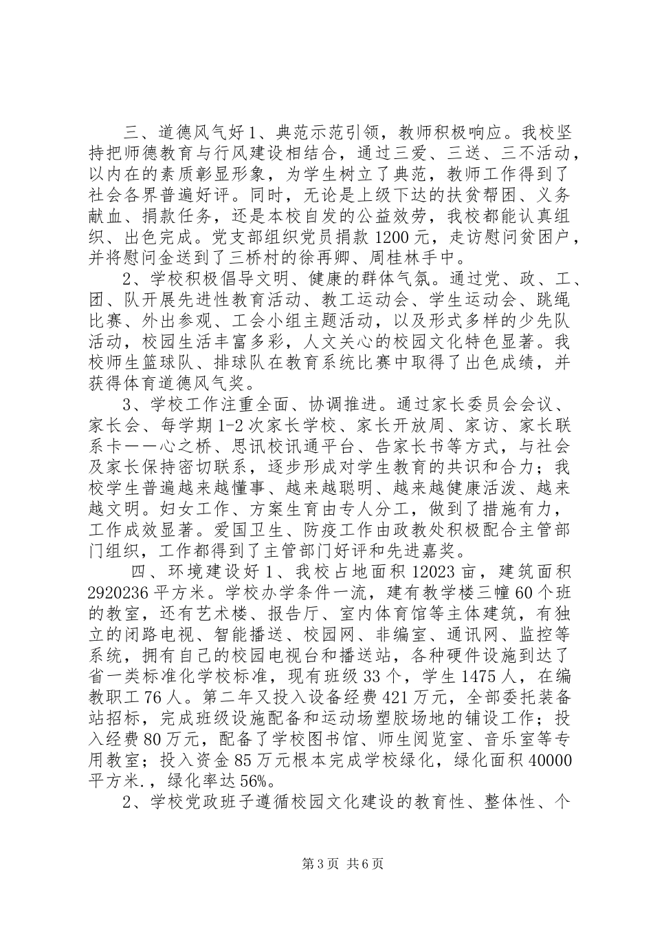 2023年学校创建文明单位工作总结.docx_第3页