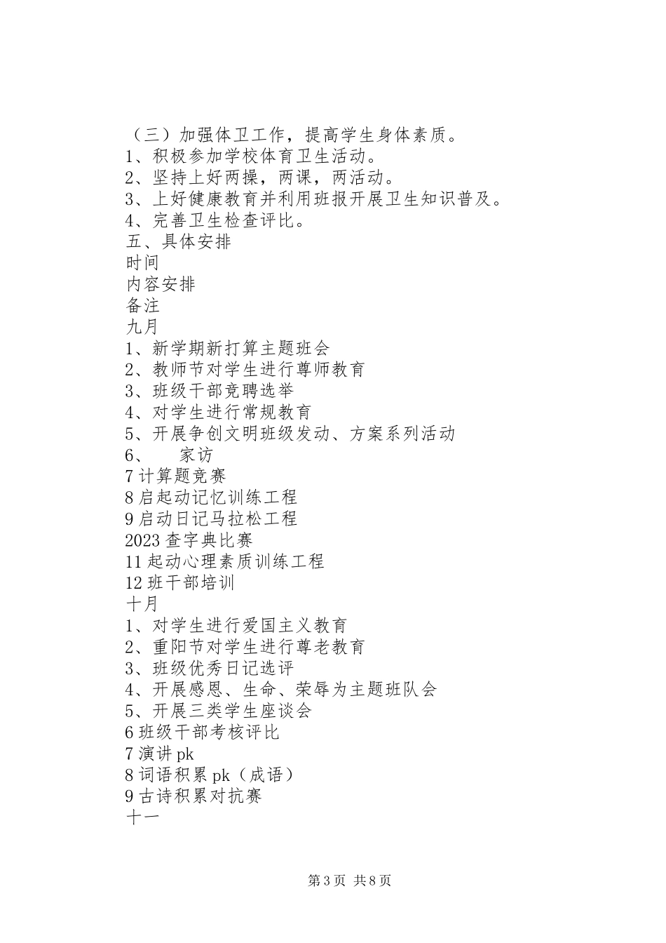 2023年小学六年级班主任工作计划6.docx_第3页