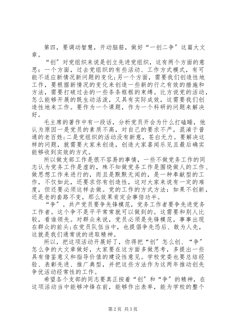 2023年学校创先争优动员会议讲话.docx_第2页