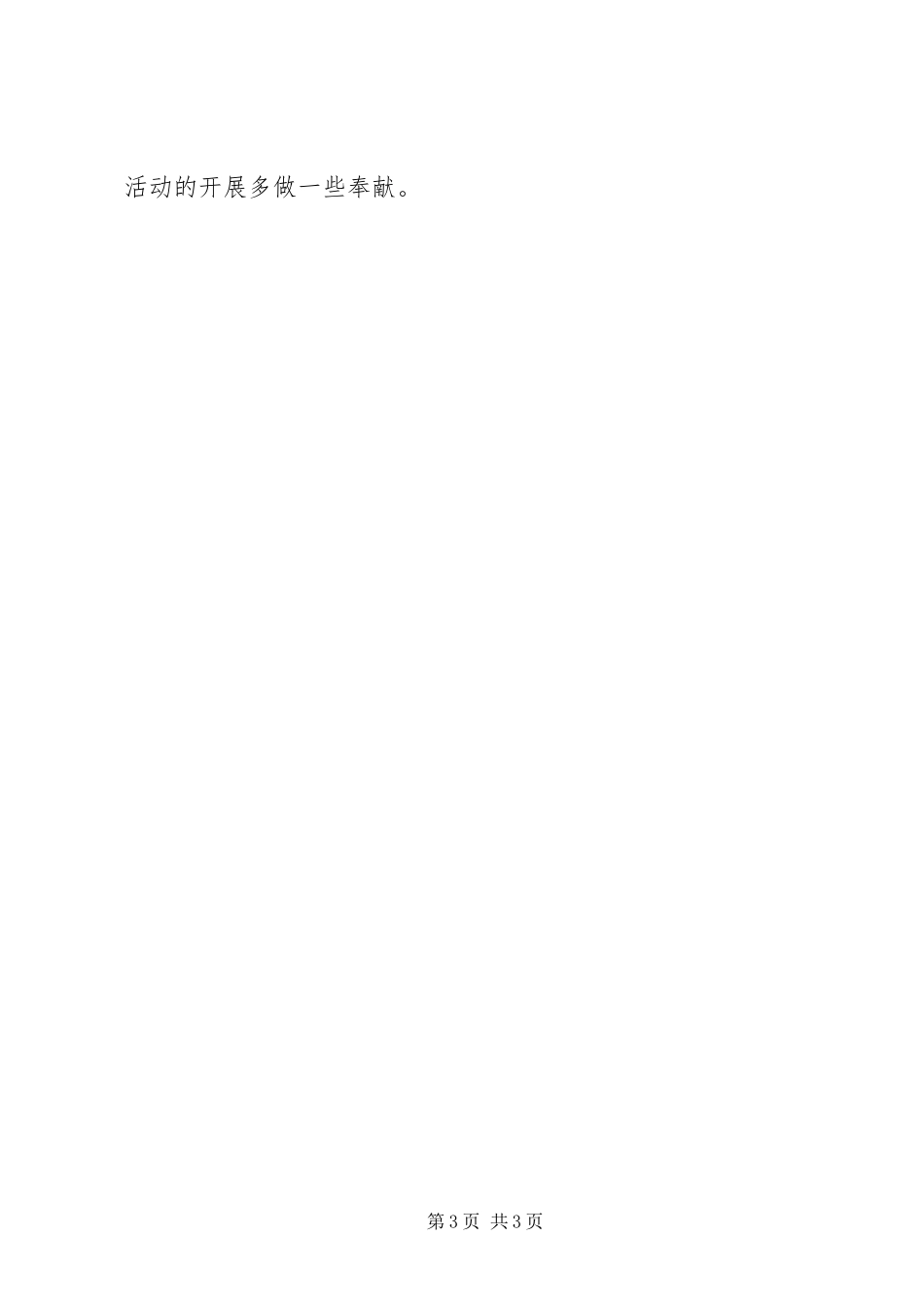 2023年学校创先争优动员会议讲话.docx_第3页