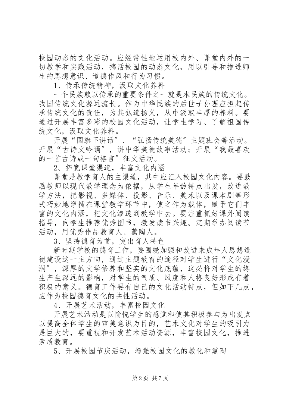 2023年学校创建汇报材料.docx_第2页