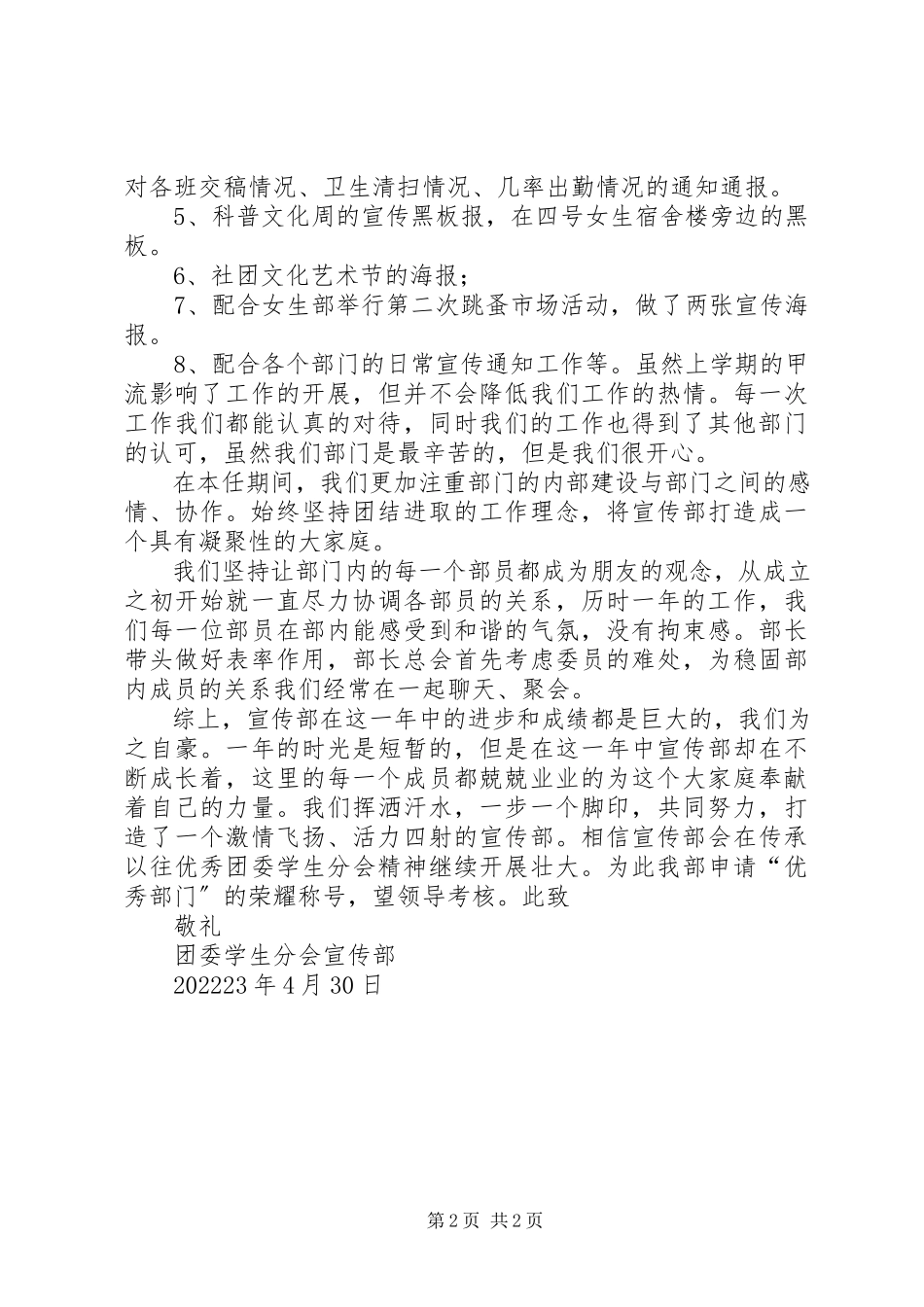 2023年宣传部优秀部室申请书.docx_第2页