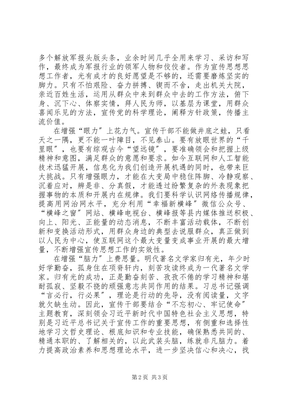 2023年宣传工作者增强“四力”做好工作的实践与思考.docx_第2页