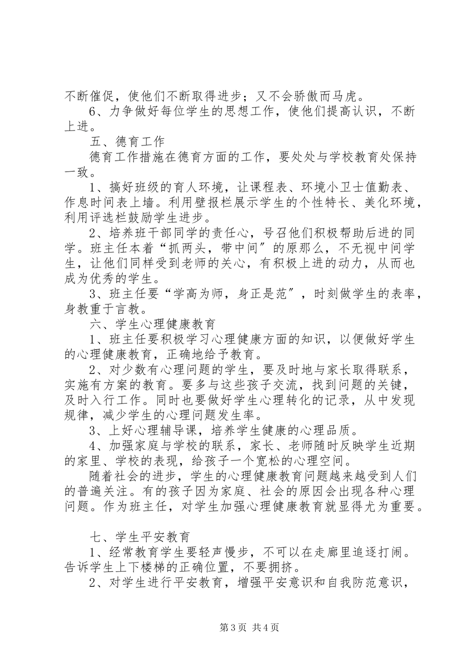 2023年小学四年级语文年度工作计划.docx_第3页