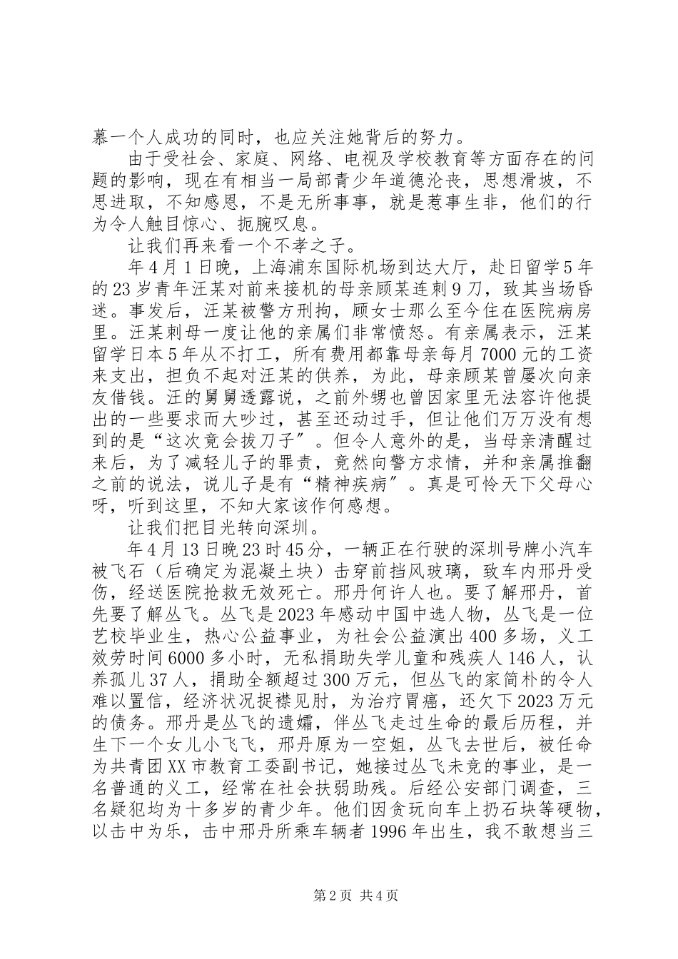 2023年学校安全宣教会议讲话材料.docx_第2页