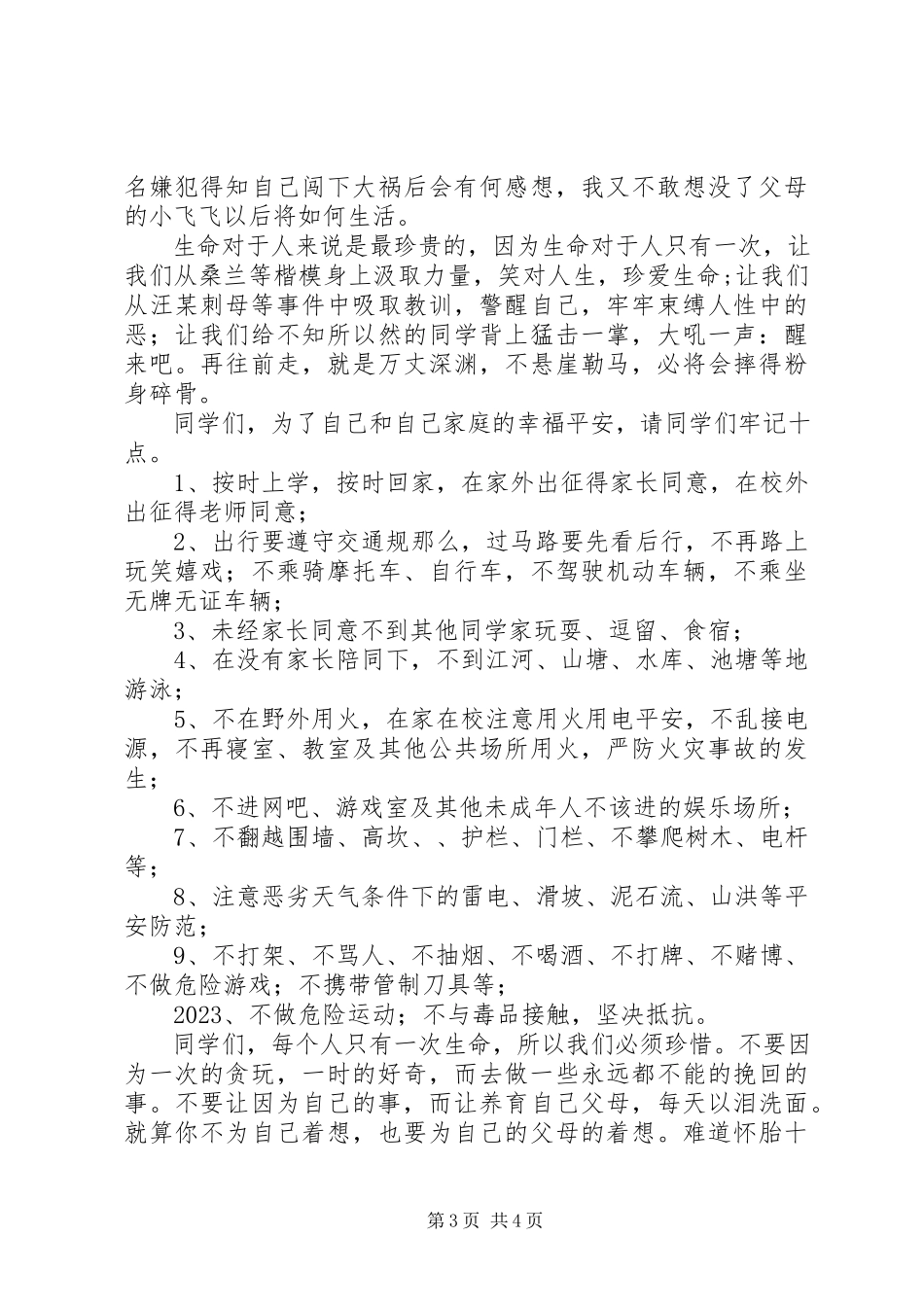 2023年学校安全宣教会议讲话材料.docx_第3页