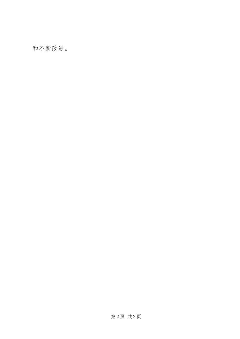 2023年小学教学评估反思体会.docx_第2页