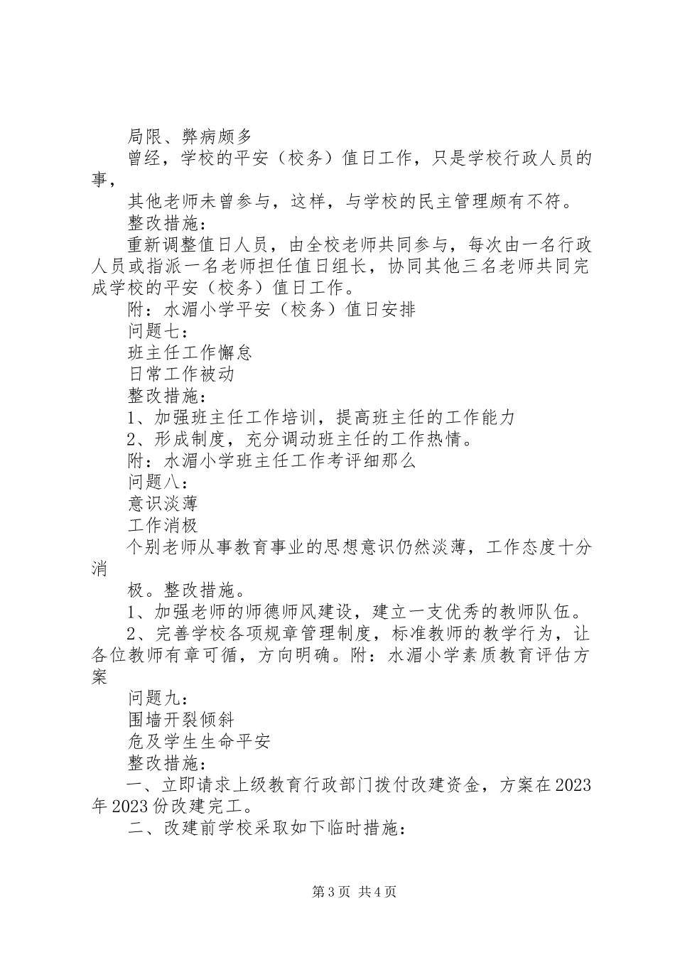 2023年学校电线老化潜伏安全隐患.docx_第3页