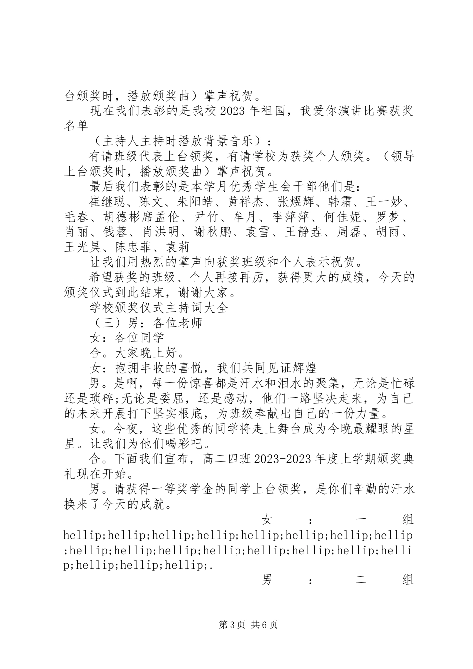 2023年学校颁奖仪式主持词大全.docx_第3页