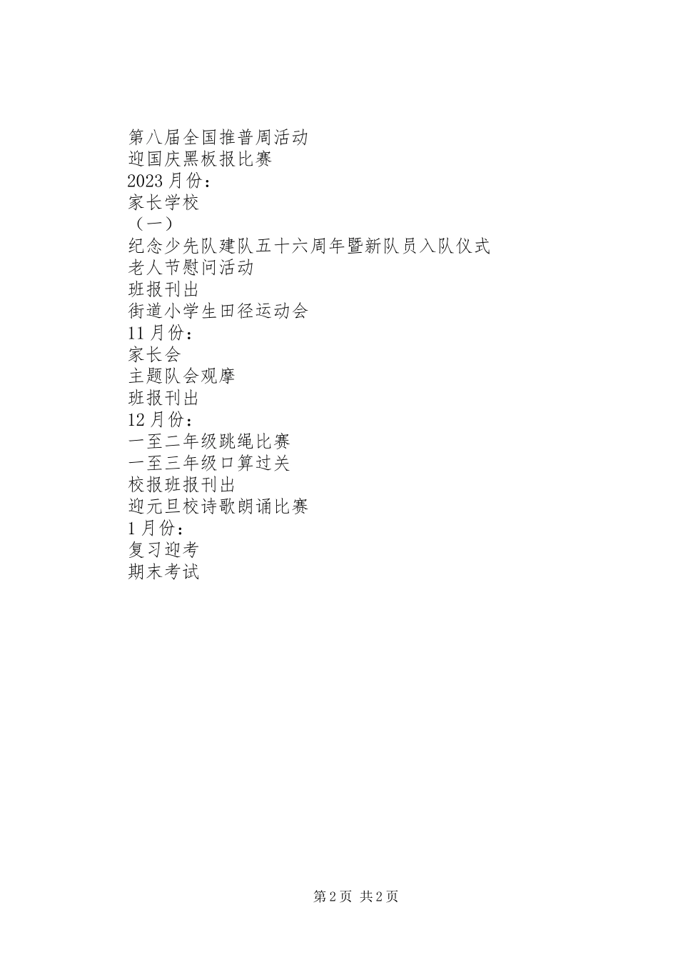 2023年小学一年级第一学期少先队工作计划.docx_第2页