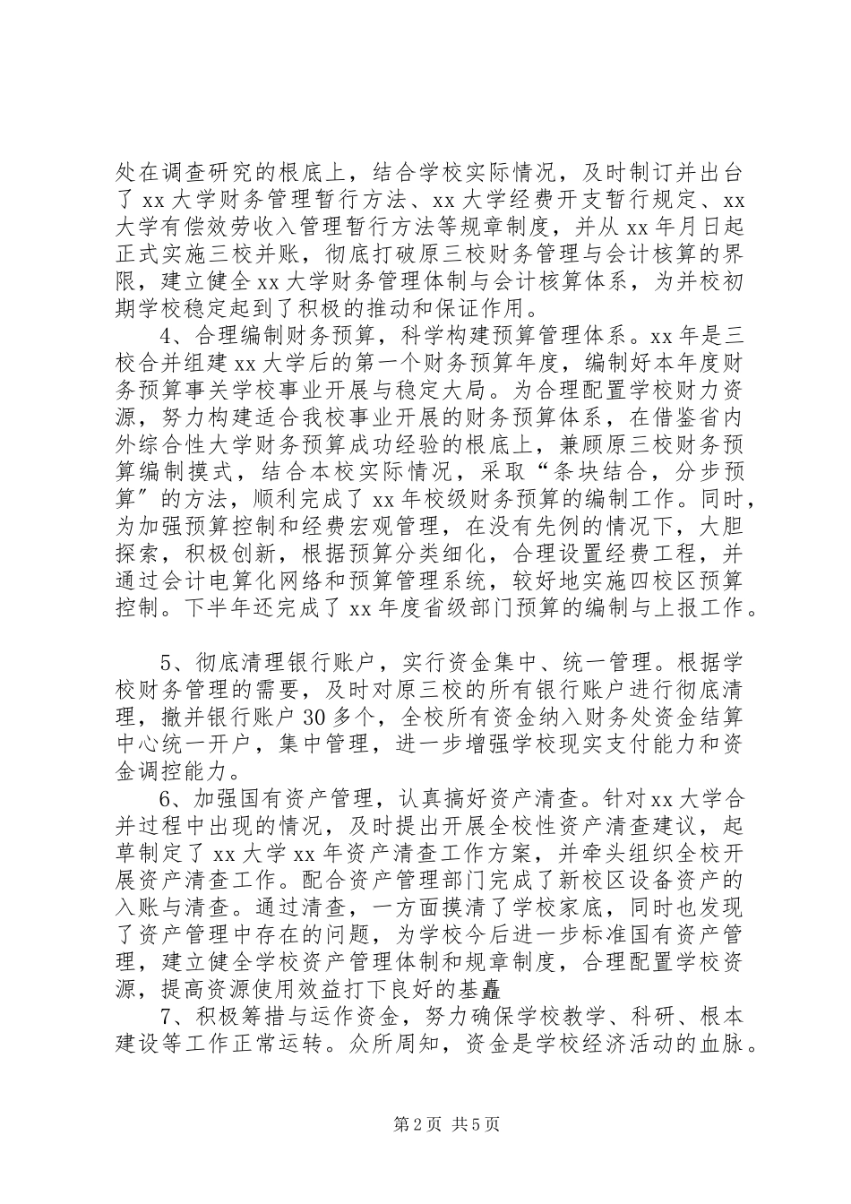 2023年学校财务处年终总结2.docx_第2页