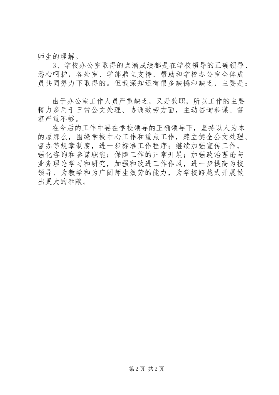 2023年学校办公室上半年工作总结总结.docx_第2页