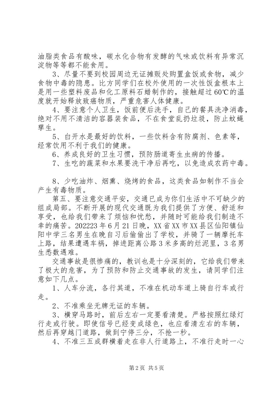 2023年学校安全教育大会副校长致辞.docx_第2页
