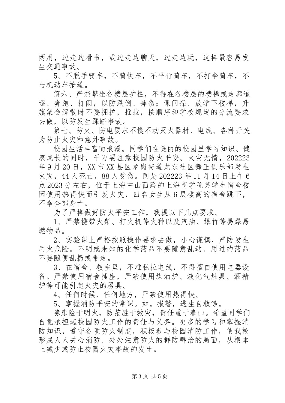2023年学校安全教育大会副校长致辞.docx_第3页