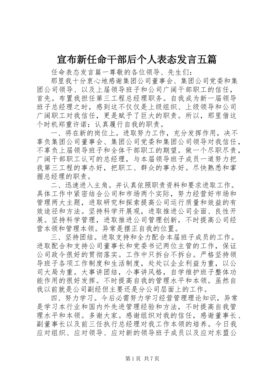 2023年宣布新任命干部后个人表态讲话五篇.docx_第1页