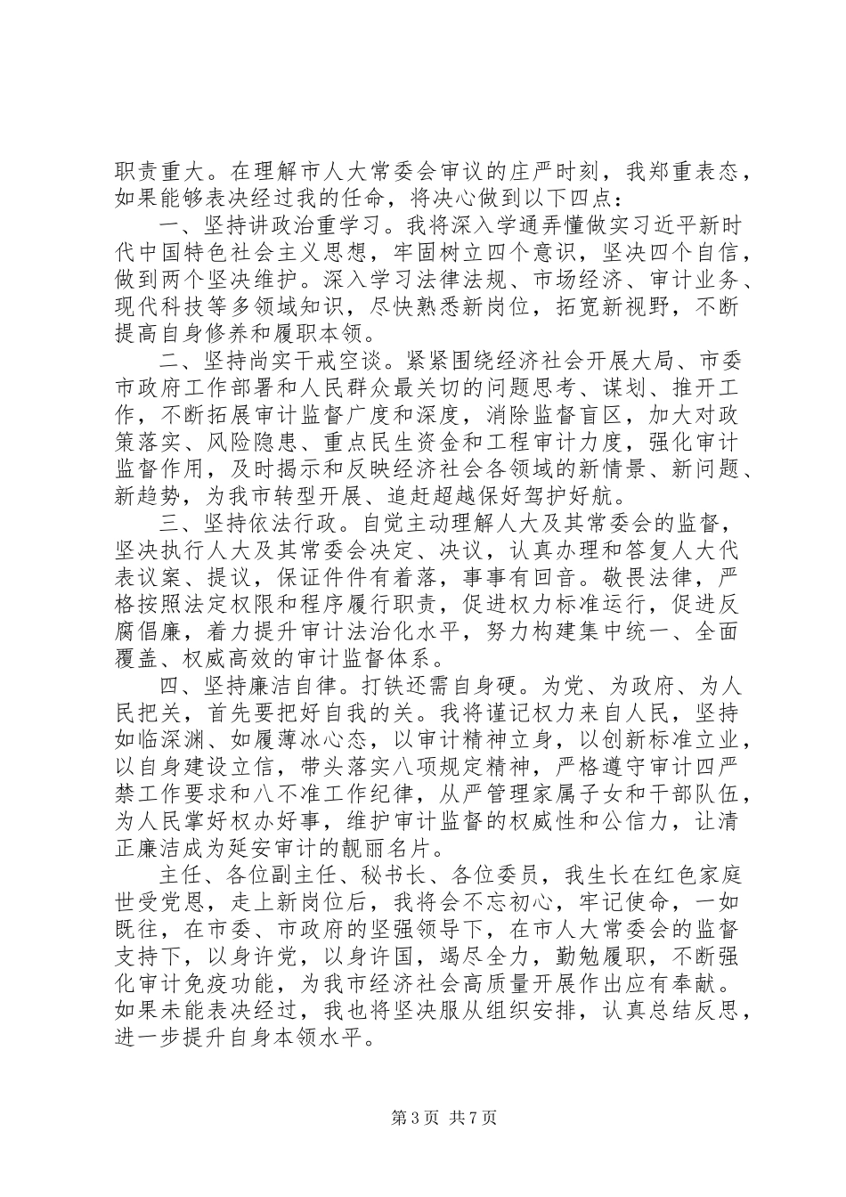 2023年宣布新任命干部后个人表态讲话五篇.docx_第3页