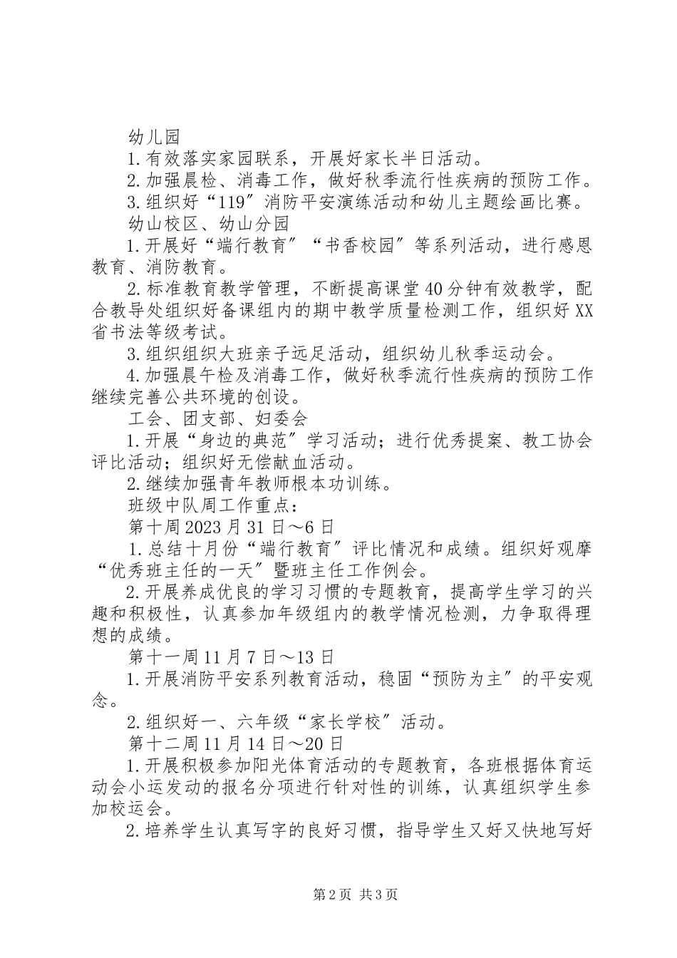 2023年小学十一月份工作计划.docx_第2页