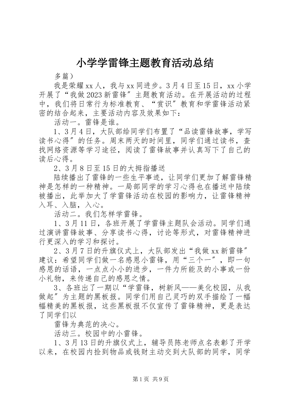 2023年小学学雷锋主题教育活动总结.docx_第1页