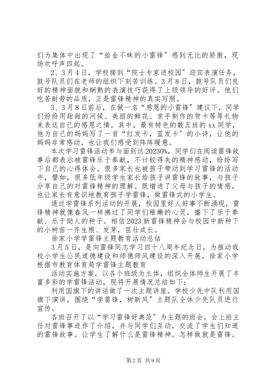 2023年小学学雷锋主题教育活动总结.docx_第2页