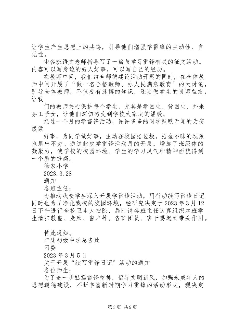 2023年小学学雷锋主题教育活动总结.docx_第3页