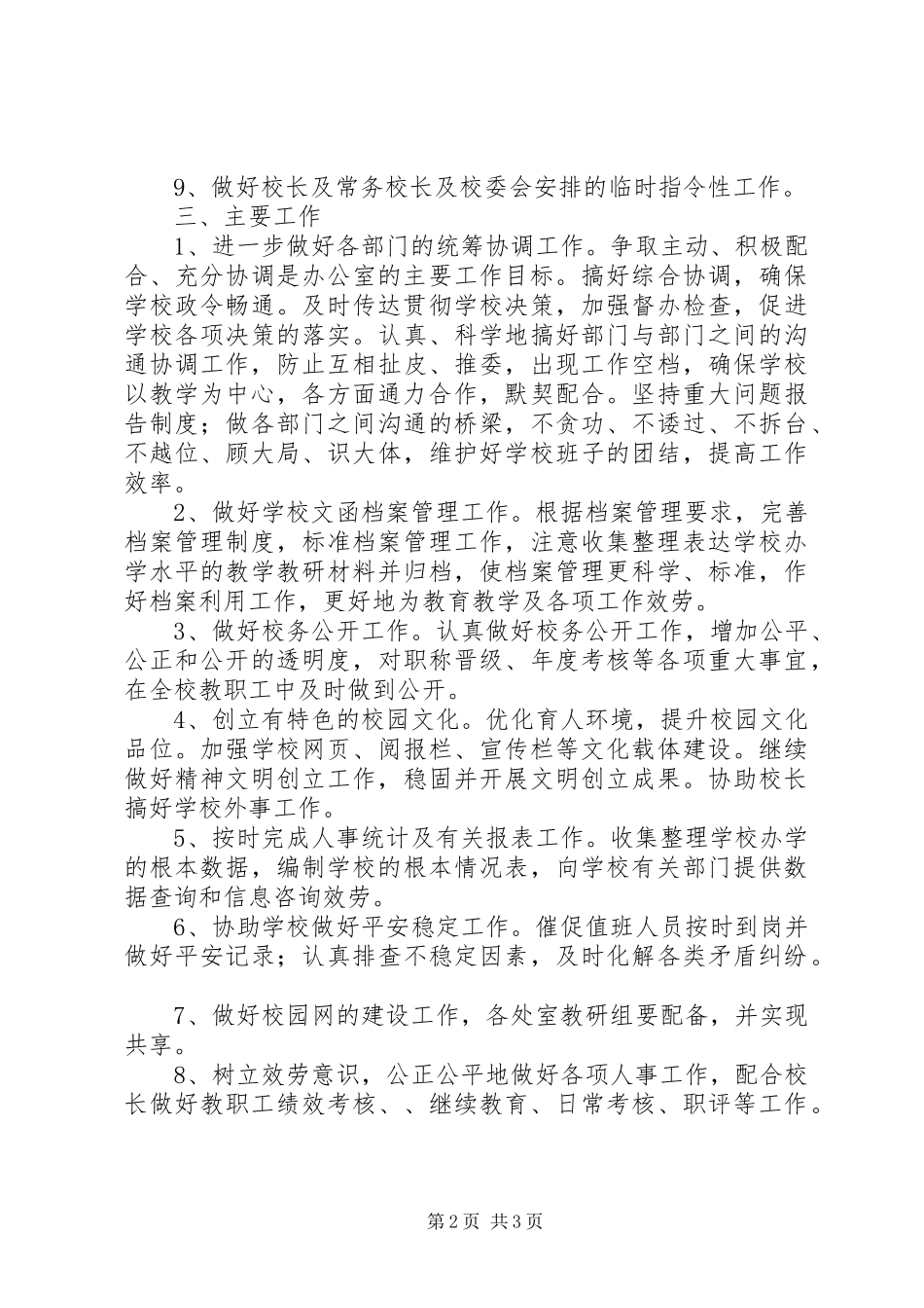 2023年学校办公室工作计划5.docx_第2页