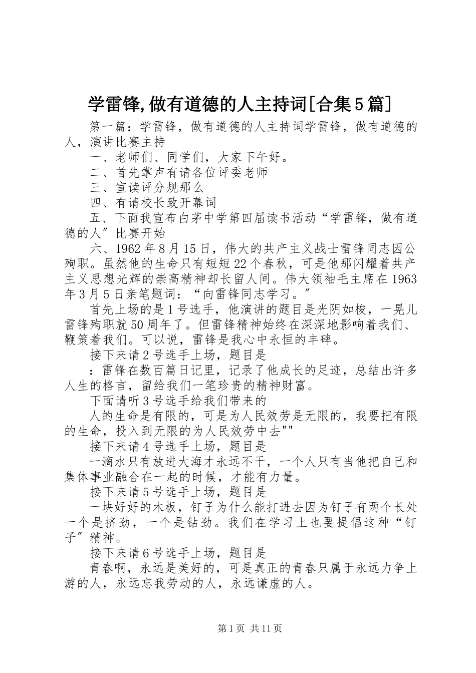 2023年学雷锋做有道德的人主持词合集5篇.docx_第1页