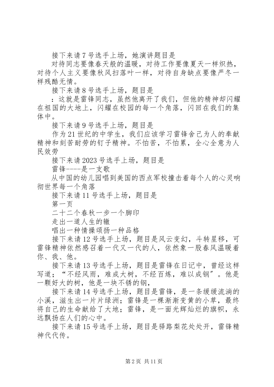 2023年学雷锋做有道德的人主持词合集5篇.docx_第2页