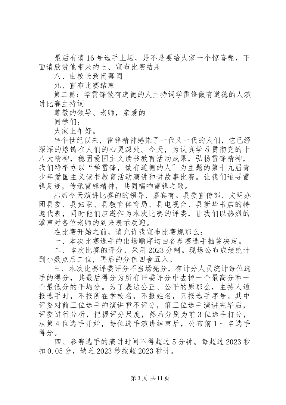 2023年学雷锋做有道德的人主持词合集5篇.docx_第3页