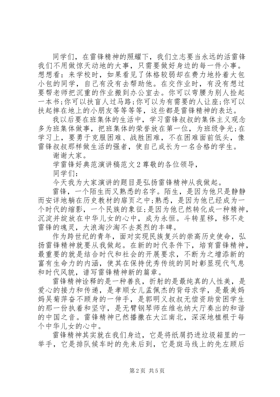 2023年学雷锋好榜样演讲稿经典.docx_第2页