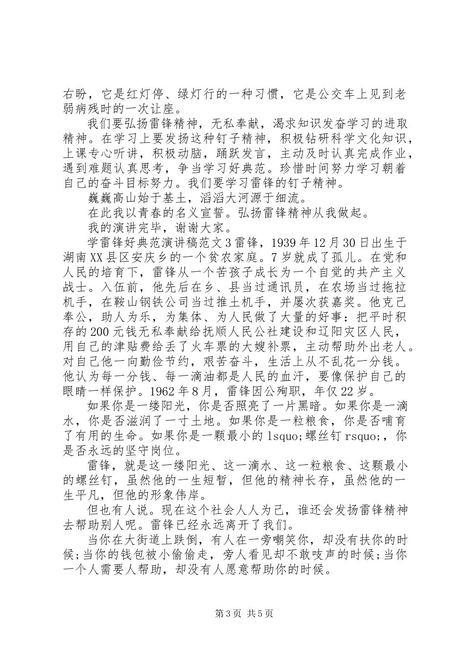 2023年学雷锋好榜样演讲稿经典.docx_第3页