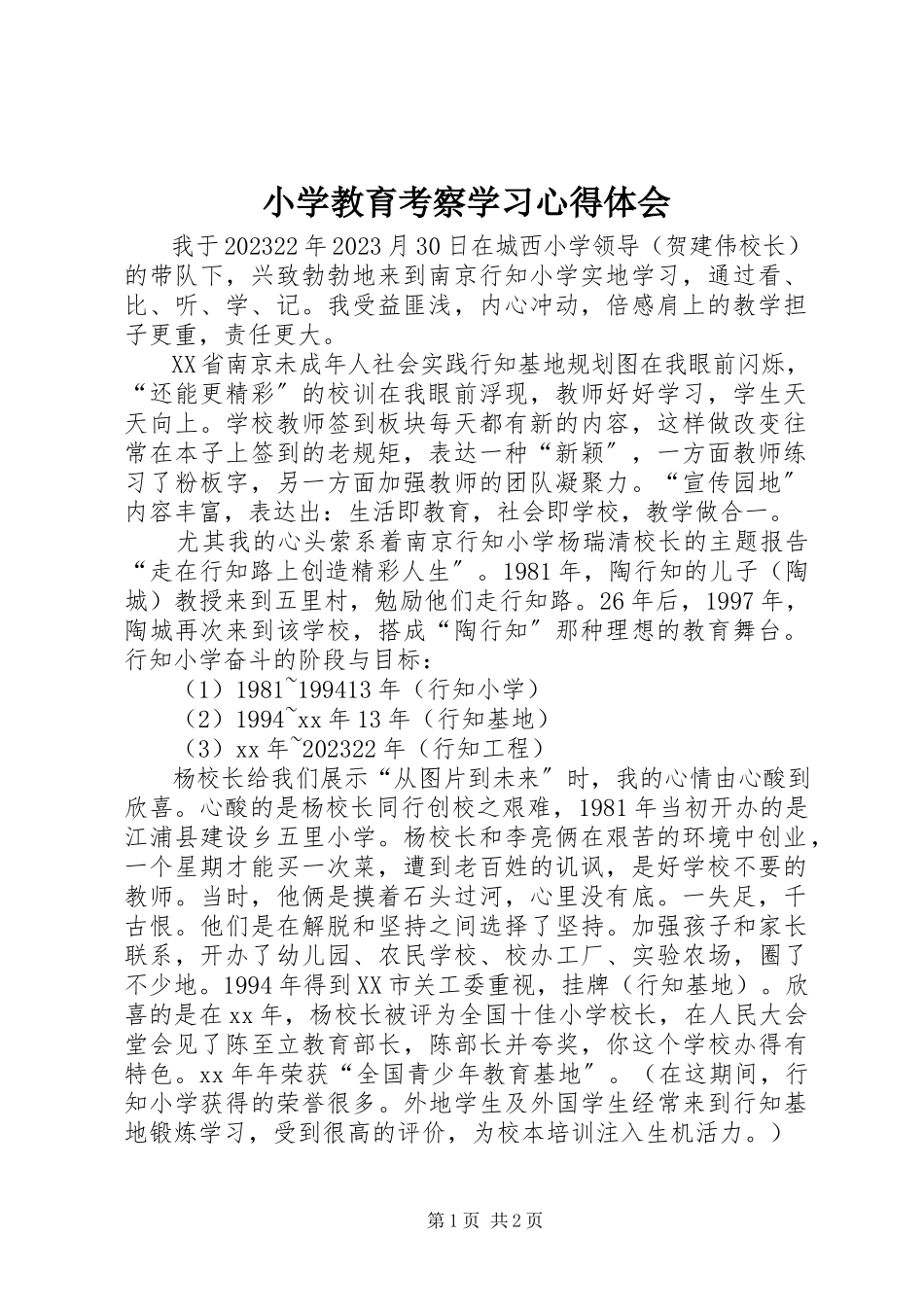 2023年小学教育考察学习心得体会.docx_第1页