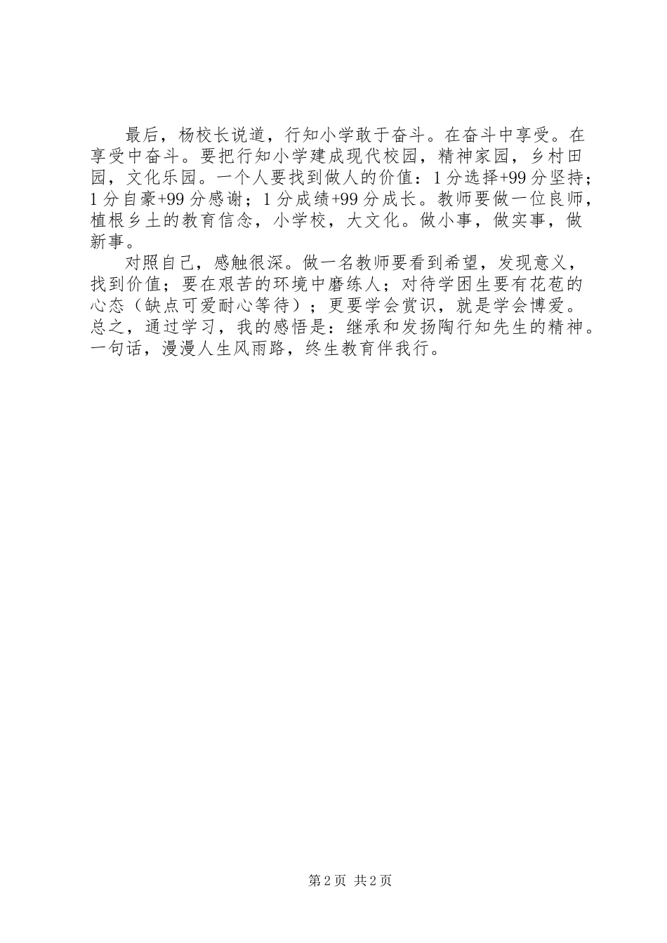 2023年小学教育考察学习心得体会.docx_第2页