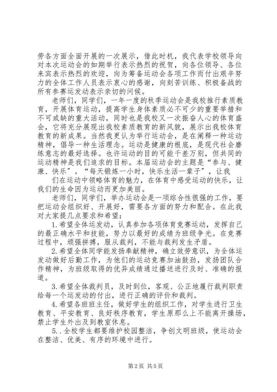 2023年学校第七届秋季运动会致辞.docx_第2页